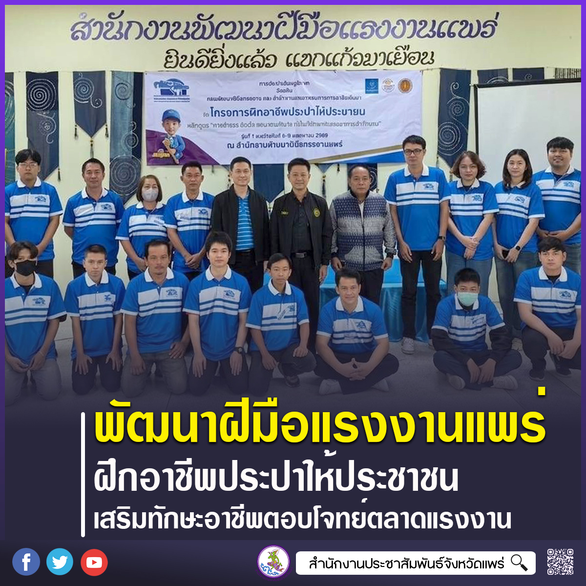 พัฒนาฝีมือแรงงานแพร่ ฝึกอาชีพประปาให้ประชาชน เสริมทักษะอาชีพตอบโจทย์ตลาดแรงงาน